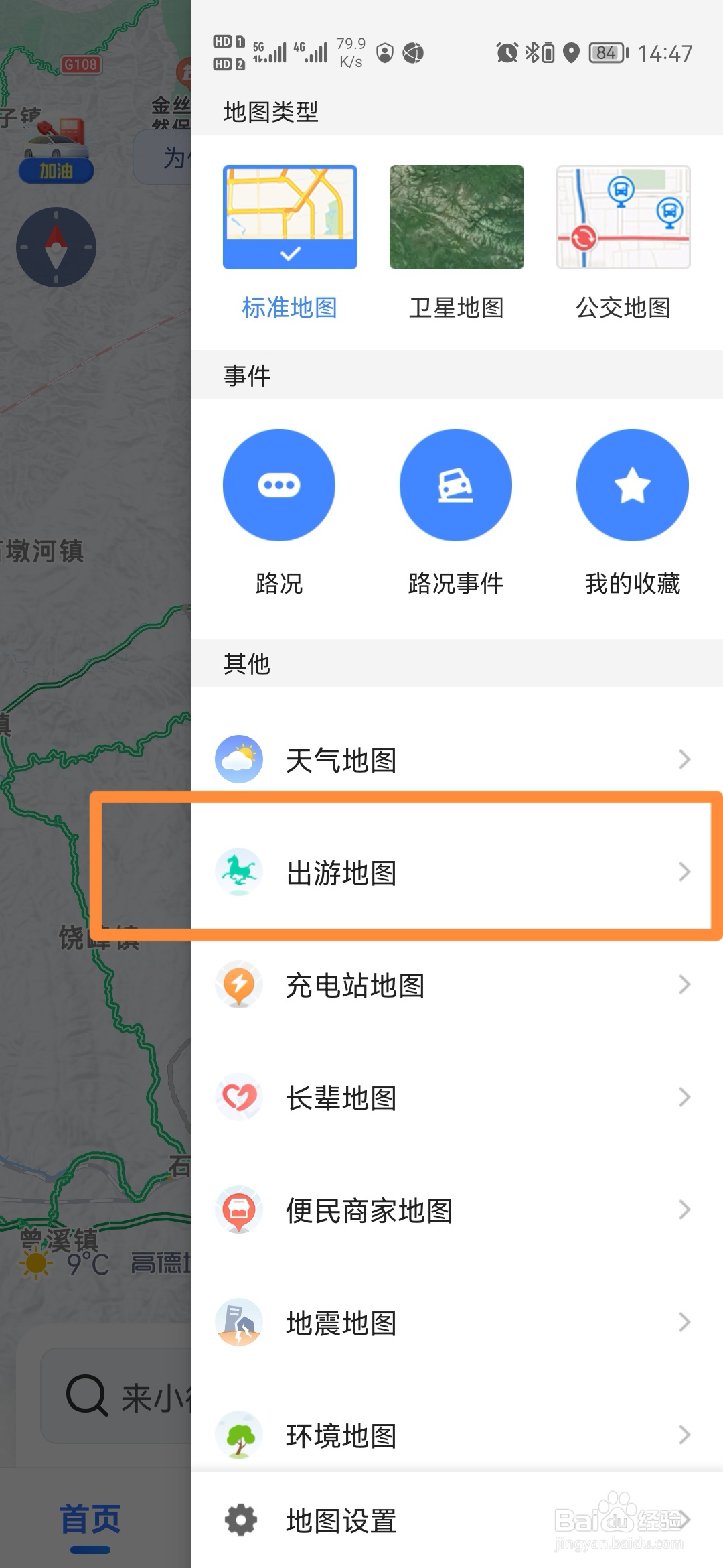 高德地图怎样切换游玩地图