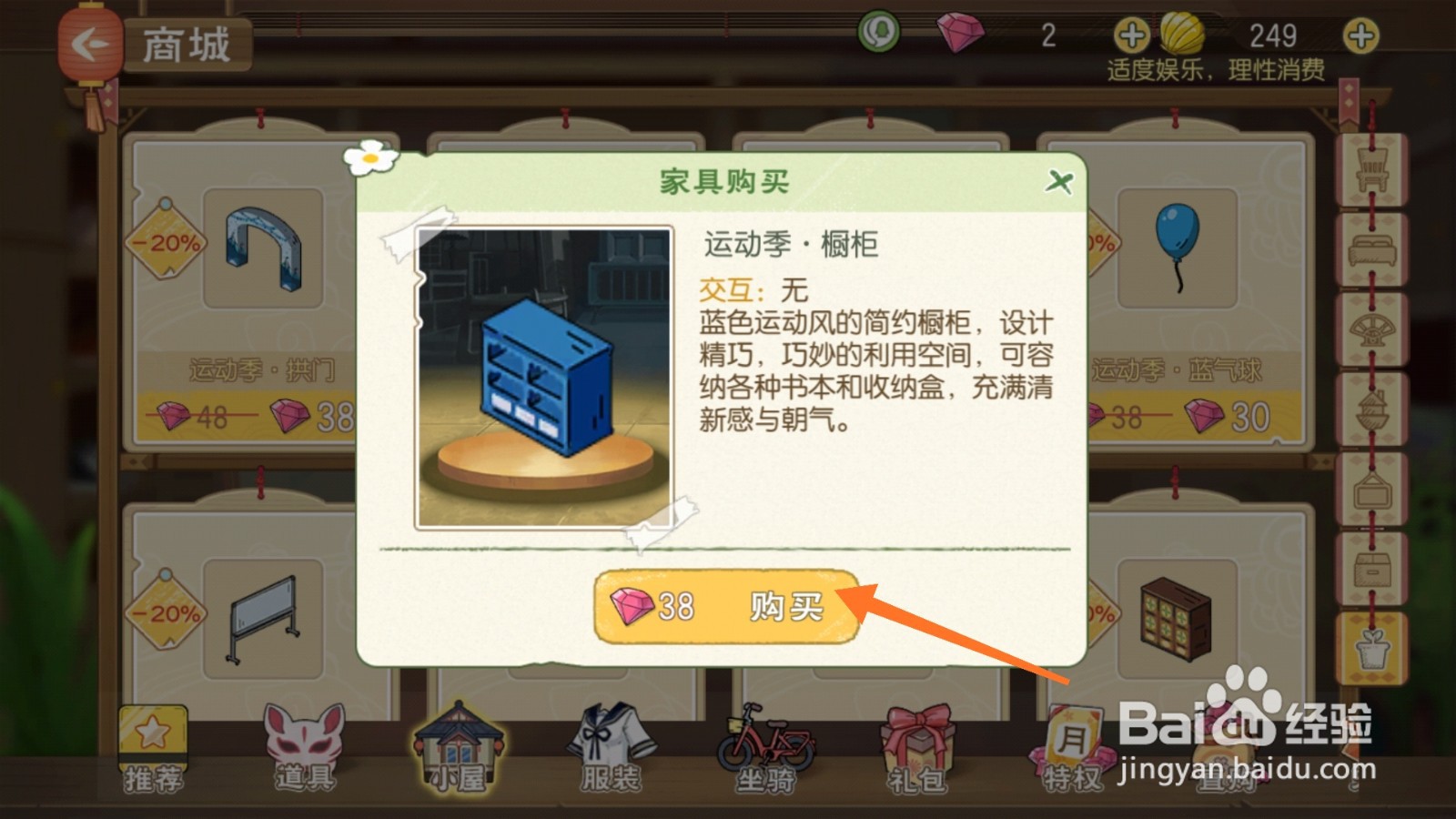 小森生活中怎样获取运动季-橱柜