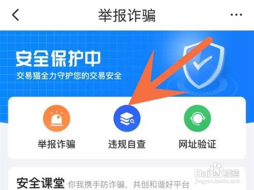 交易猫怎么查询违规记录