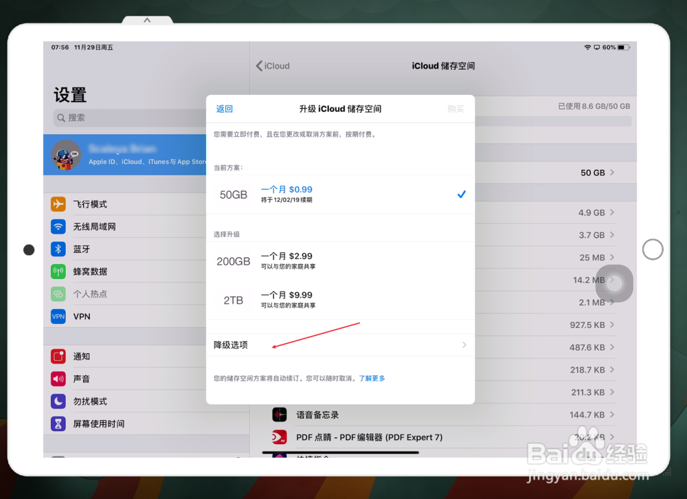iPadOS 怎样免费使用iCloud存储空间