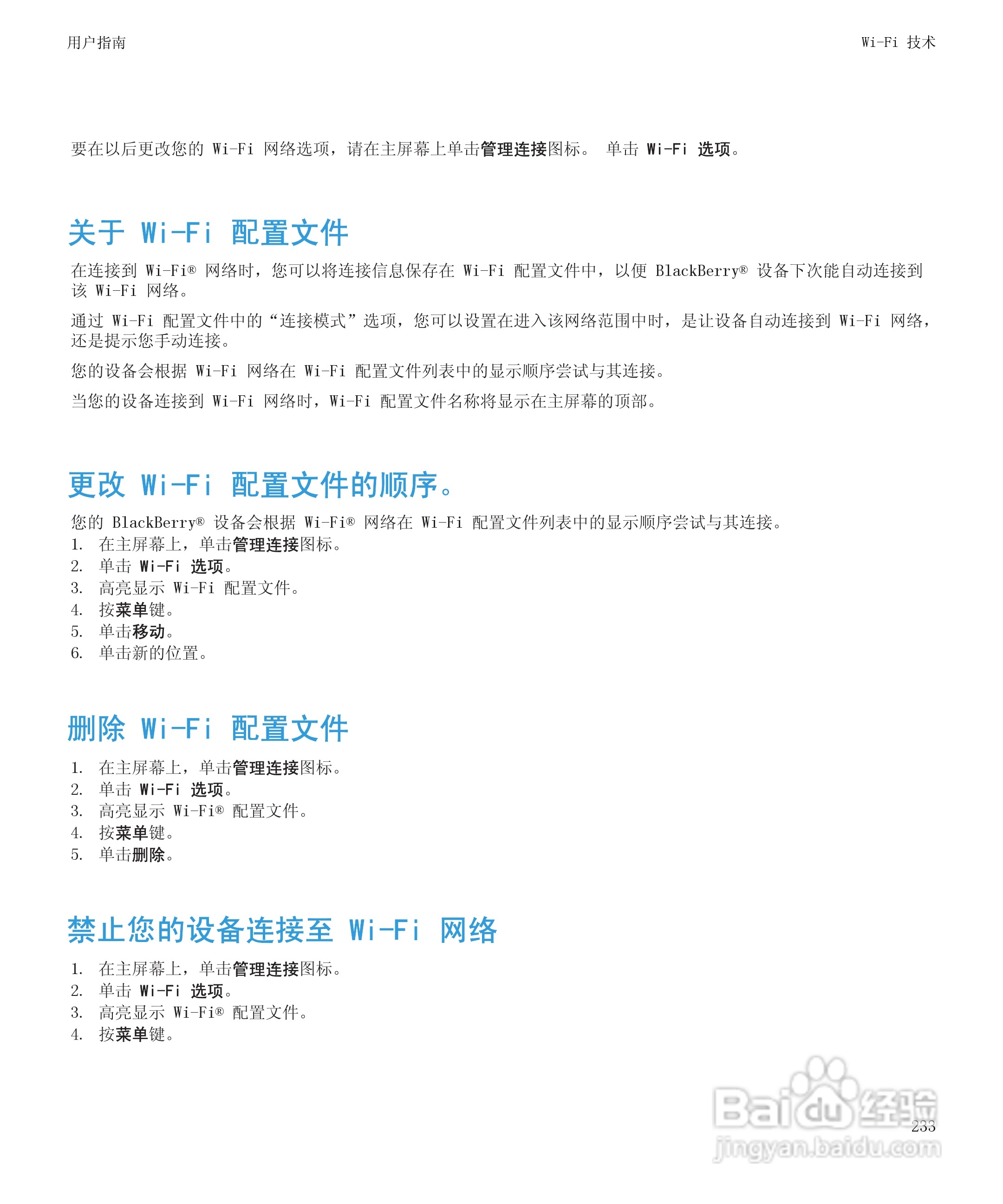 黑莓BlackBerry Pearl 9105手机使用说明书:[24]