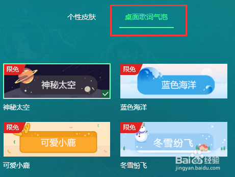 QQ音乐如何设置皮肤