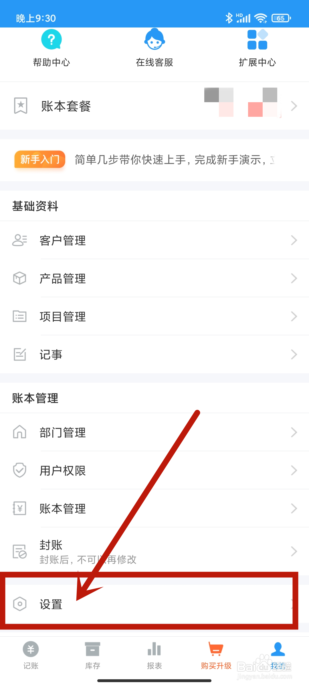 账王记账app如何设置支出类别【办公费】？