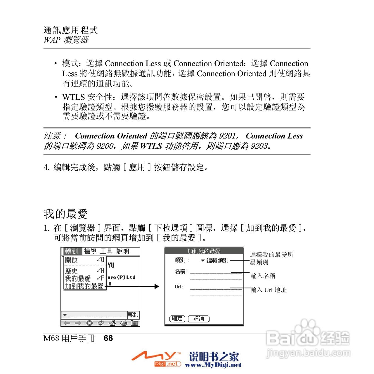 Xplore M68移动电话(中文)说明书:[7]
