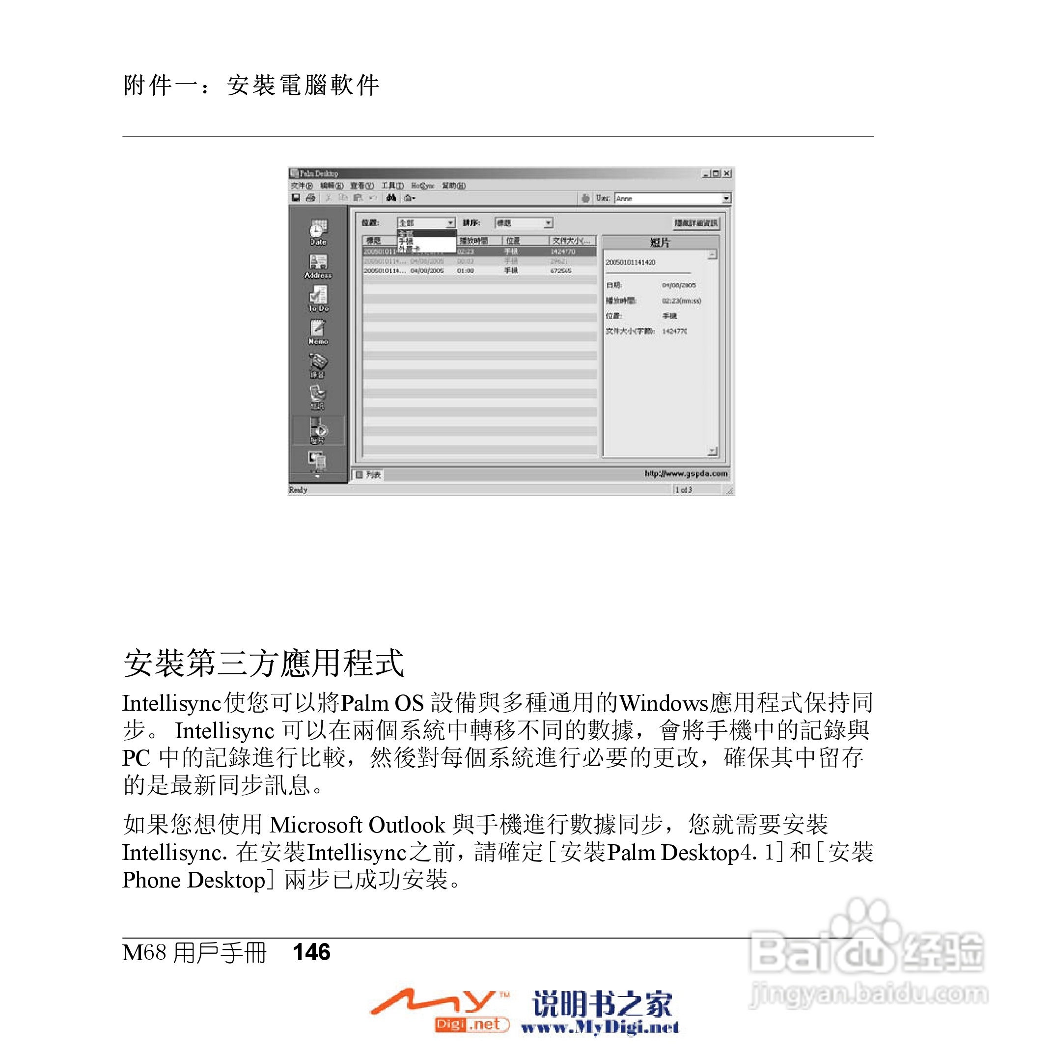 Xplore M68移动电话(中文)说明书:[15]
