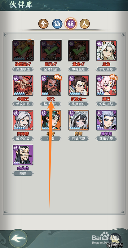 封神让我来如何查看夸父的【攻击】