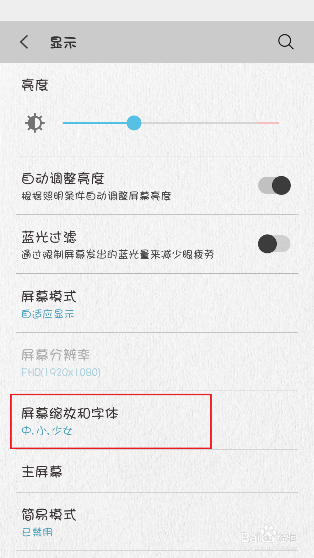 三星S7怎么设置字体大小