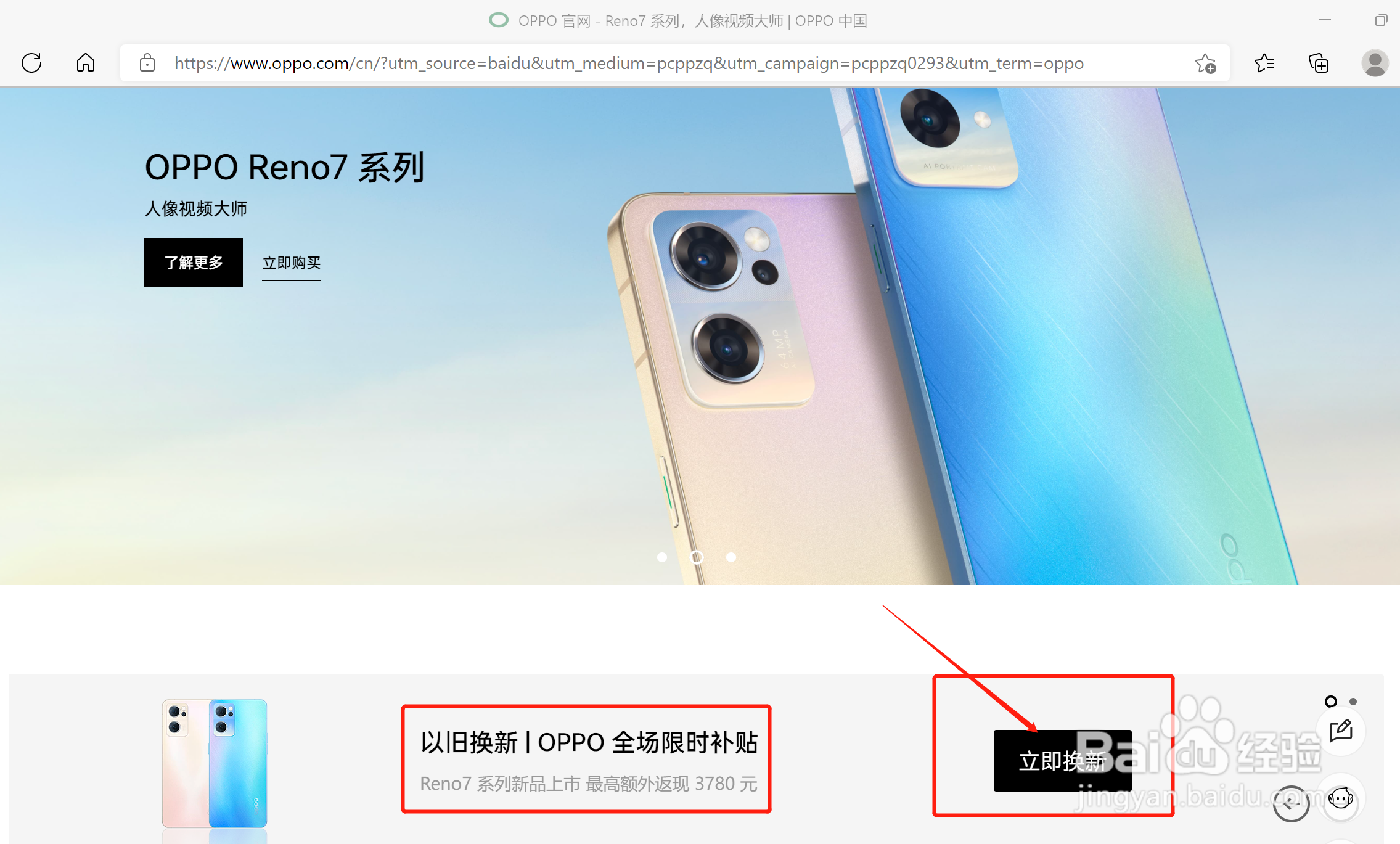 OPPO以旧换新怎么换