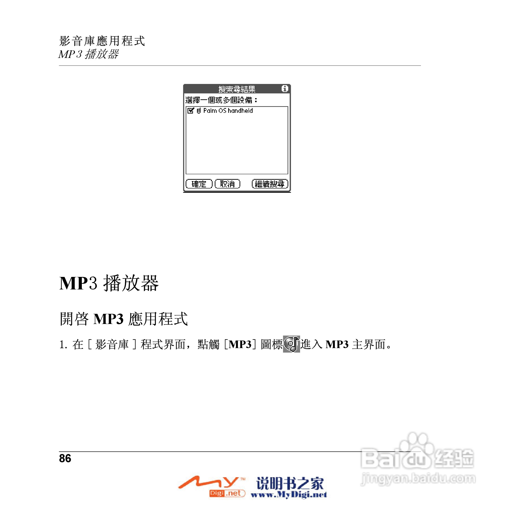 Xplore M70移动电话(中文)说明书:[9]