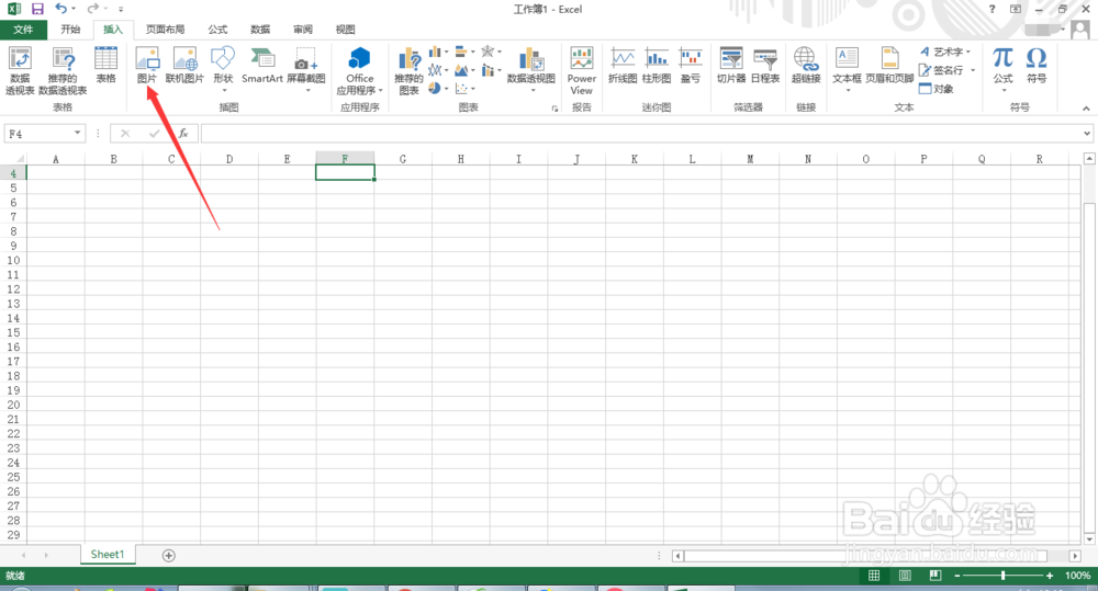 Excel2013如何编辑图片