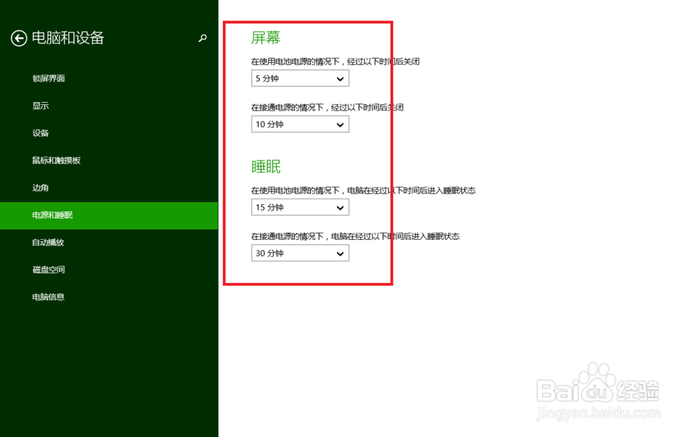 win8新手指南系列:第8篇-超级按钮之电脑设置3