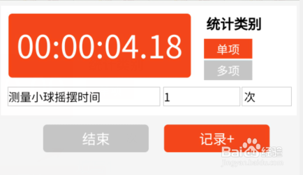 通过秒表小程序测量小球摇摆时间和规律的方法