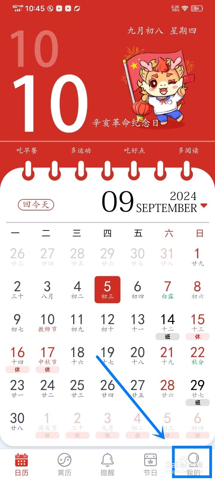 《日程日历》如何开启通知栏天气显示