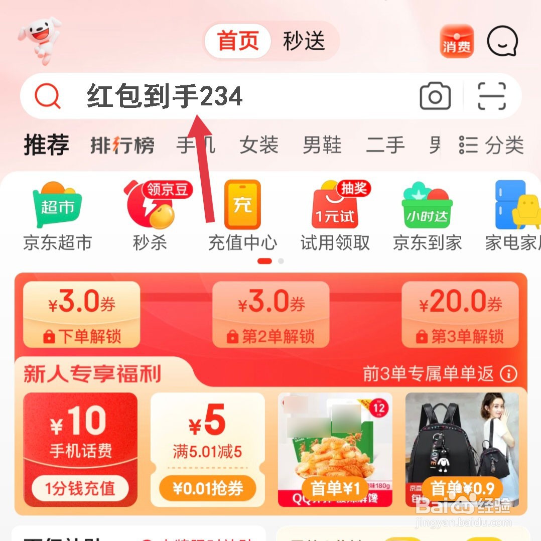 2024京东双十一主会场在哪里怎么进入主会场