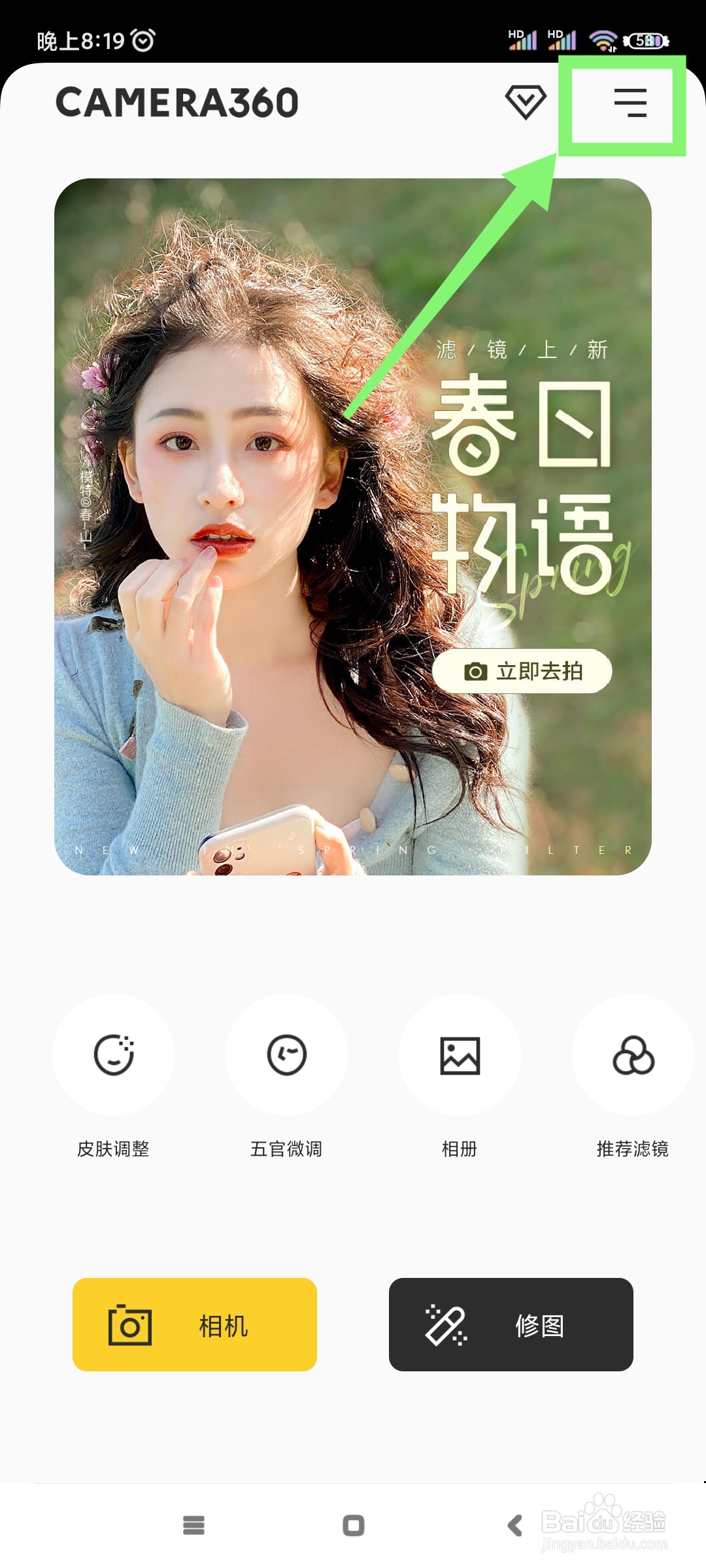 相机360如何设置原图保存?