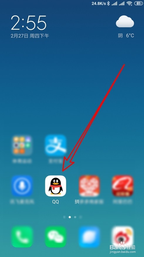 手机QQ班级群如何设置允许被搜索