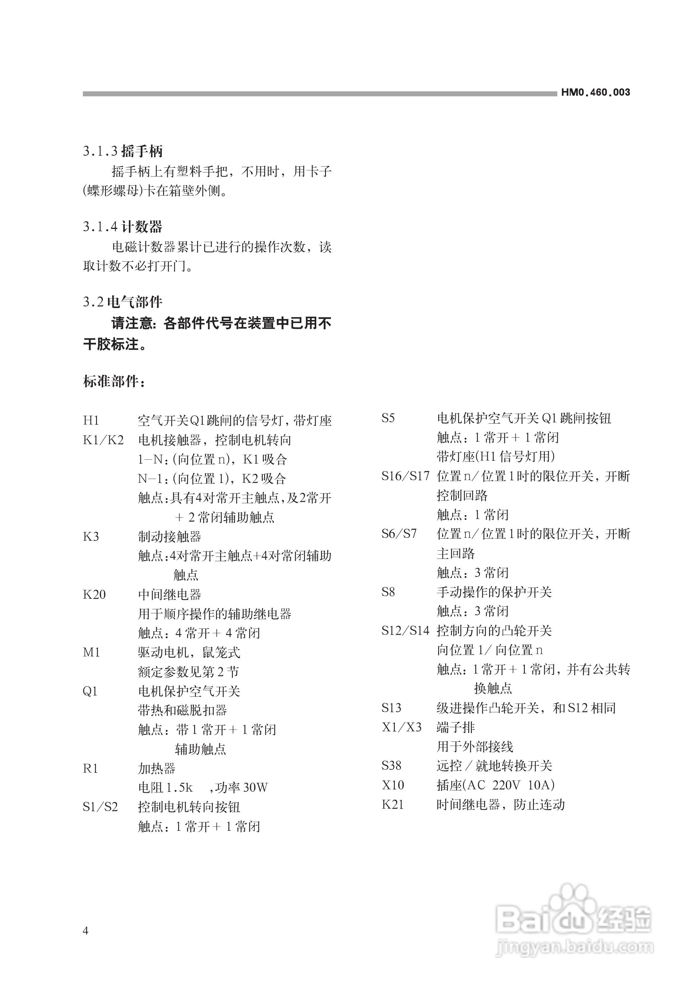 华明 MA9型电动操作机构使用说明书:[1]