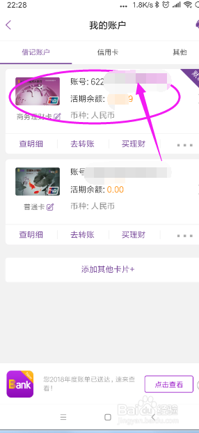 怎样通过手机快捷查找自己的银行卡号码?