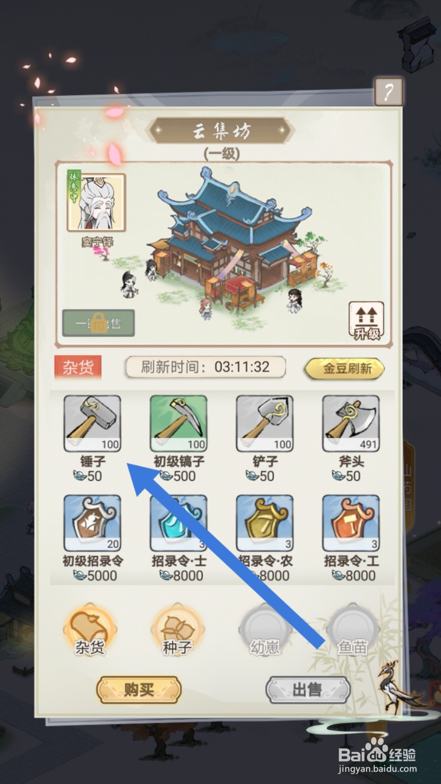 梦回凤歌app怎样去除断恒残垣