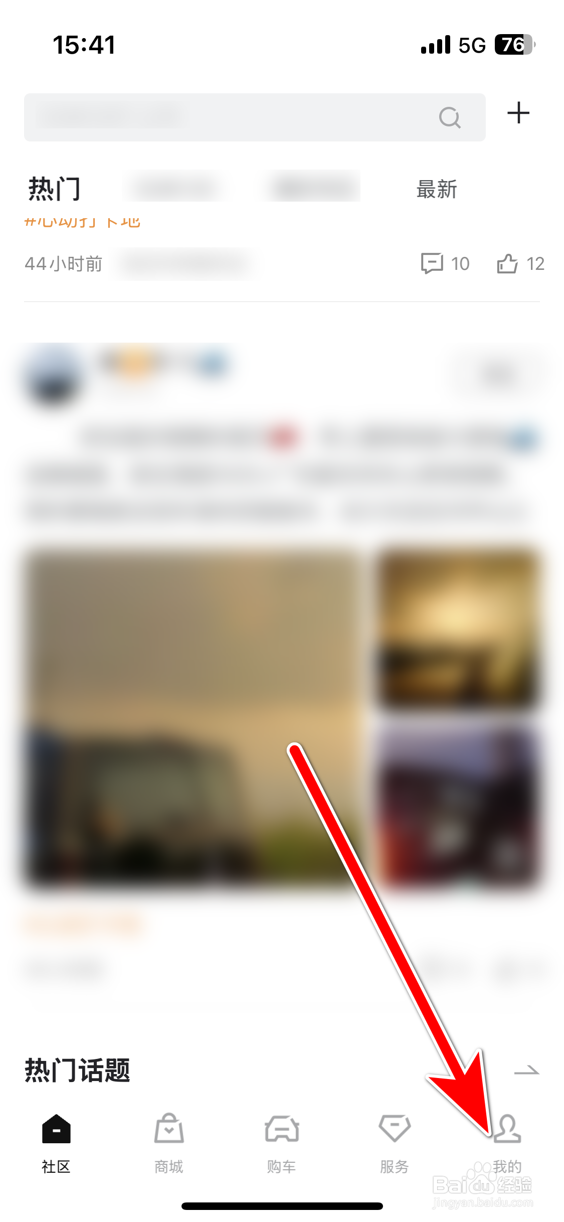 iCAR汽车如何查看我的关注列表