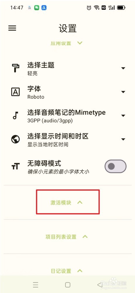 《笔记宝》如何打开日记功能