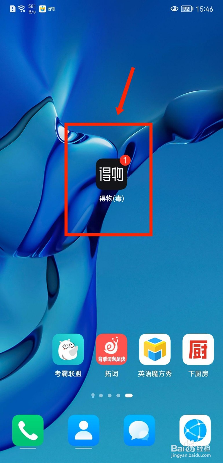得物APP如何查看粉丝列表