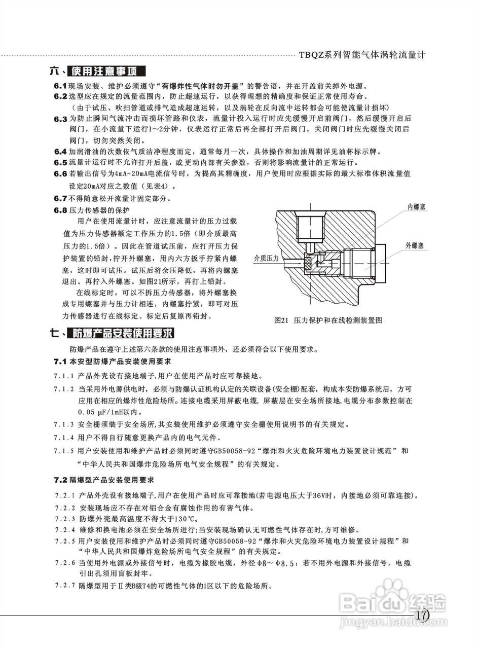 天信TBQZ-300智能气体涡轮流量计用说明书:[2]