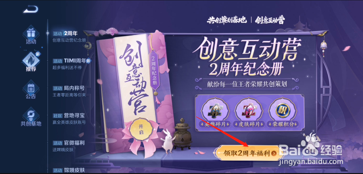 王者荣耀怎么领取创意互动营二周年奖励