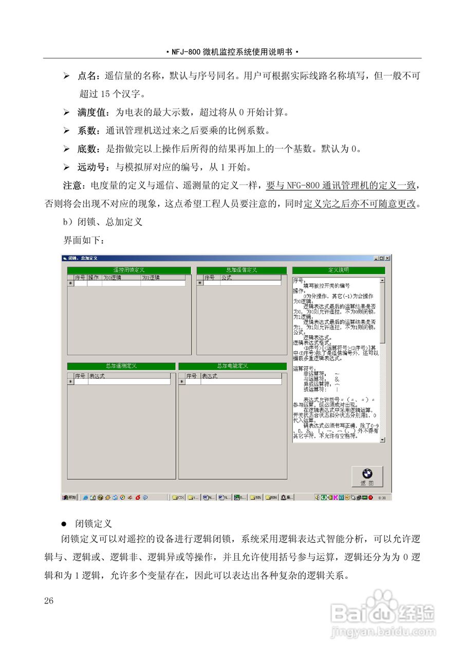 NF-800系列微机保护测控装置及系统使用说明书:[3]