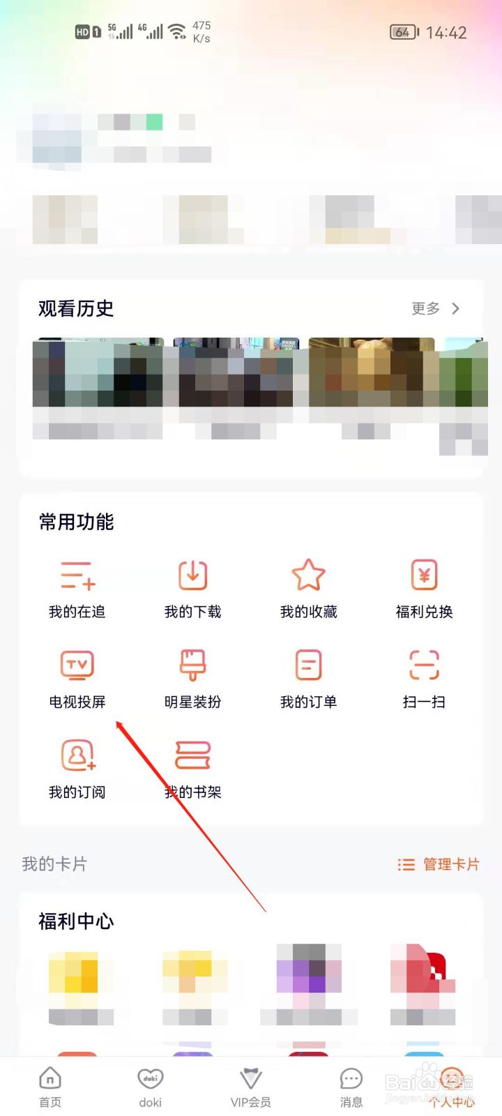腾讯视频怎么设置电视投屏?