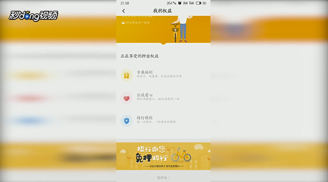 小黄车怎么退款