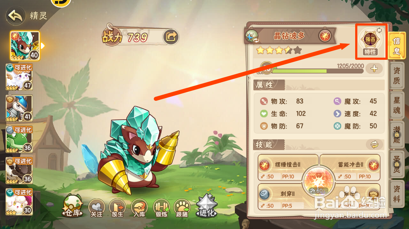 西普大陆晶钻波多【强击】特性有什么效果？