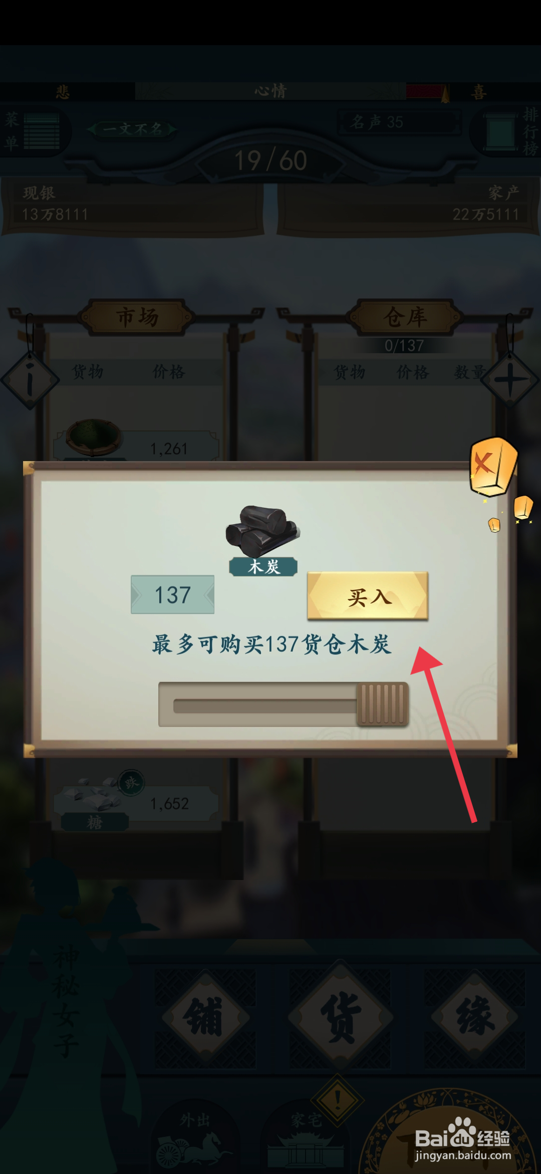《一亿个小目标2》木炭如何买入