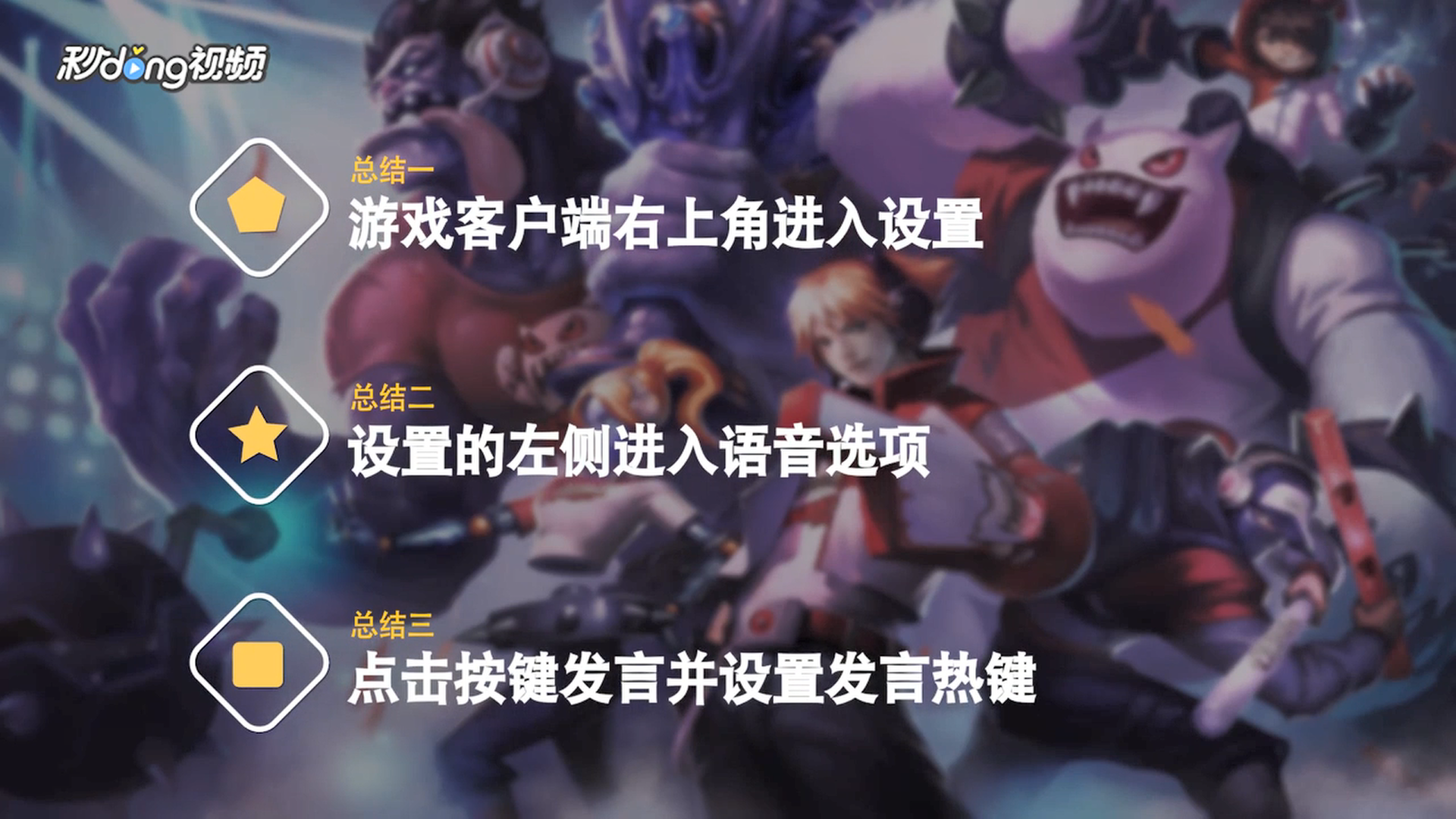 英雄联盟怎么将语音聊天改为按键发言