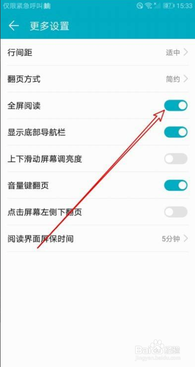 荣耀阅读如何使用全屏阅读