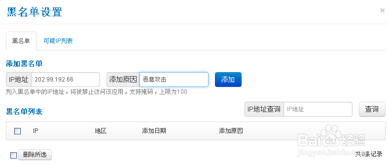 新浪云SAE禁止指定IP访问教程