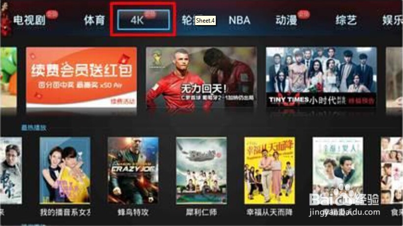 用乐视TV超级电视X50 air怎么看4K（方法二）