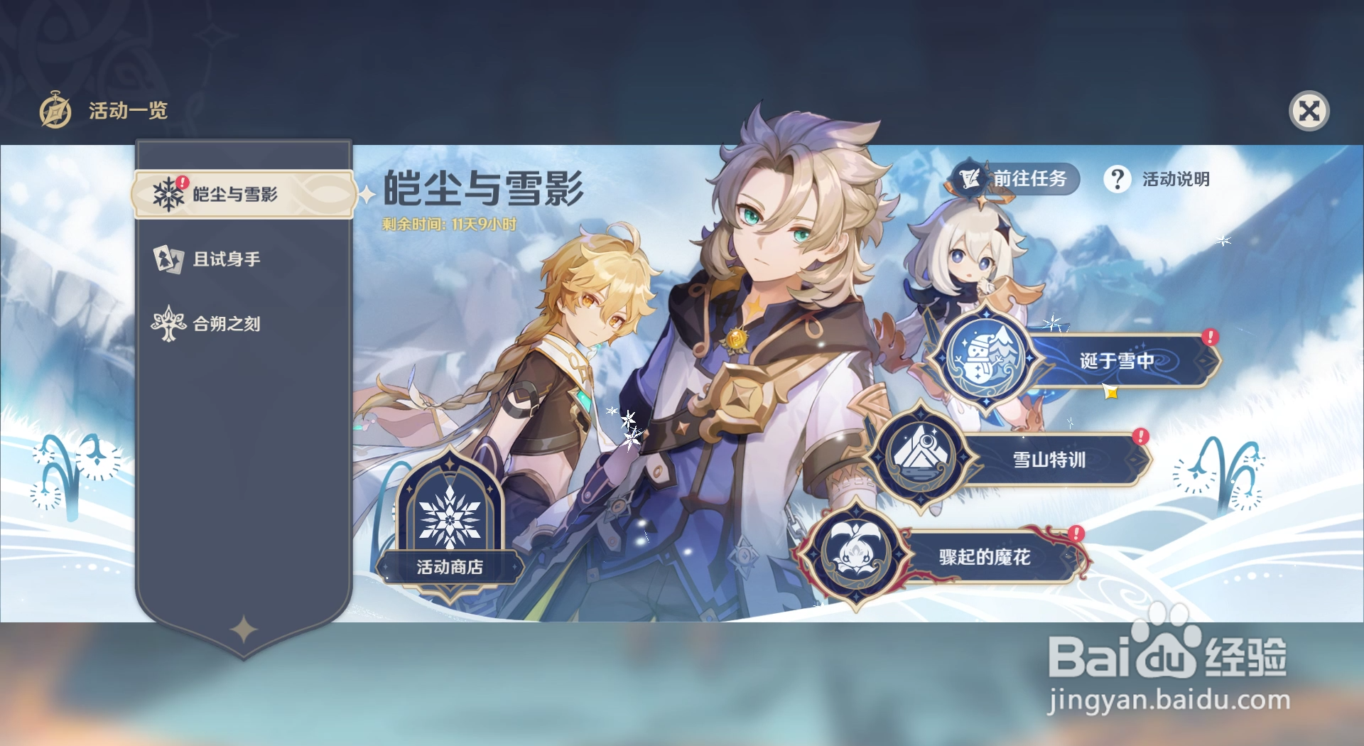 原神如何获得皑尘与雪影战斗特训第六关的奖励