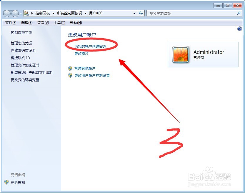 win7系统如何设置密码,更改,删除密码