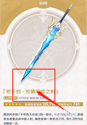 原神优菈武器推荐攻略