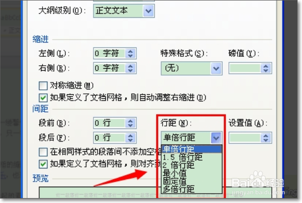 word行间距怎么调整