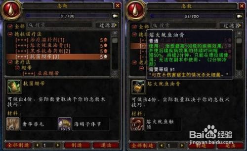 魔兽世界急救升级攻略