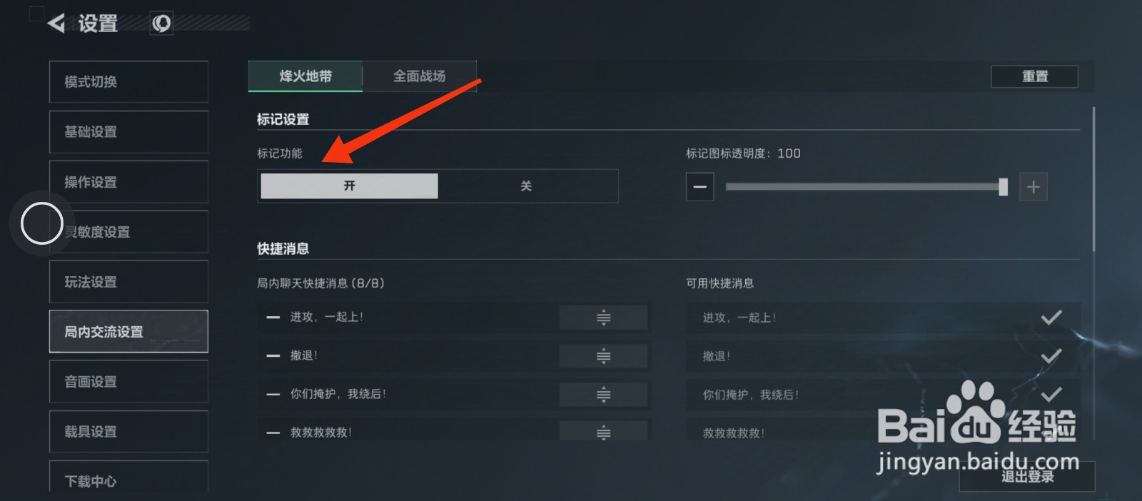 三角洲行动怎么开启标记功能？