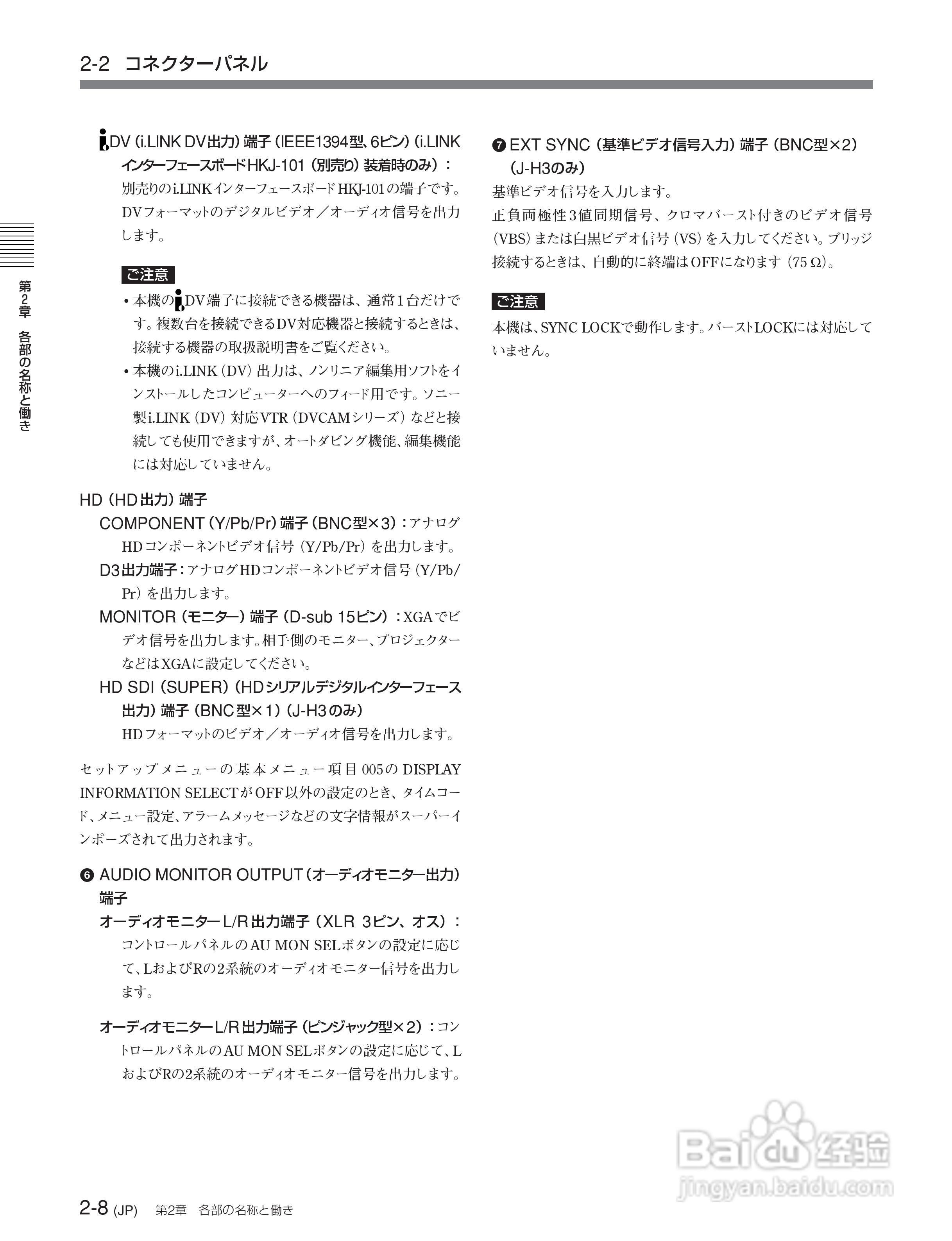 SONY J-H1 J-H3 编辑机说明书:[3]