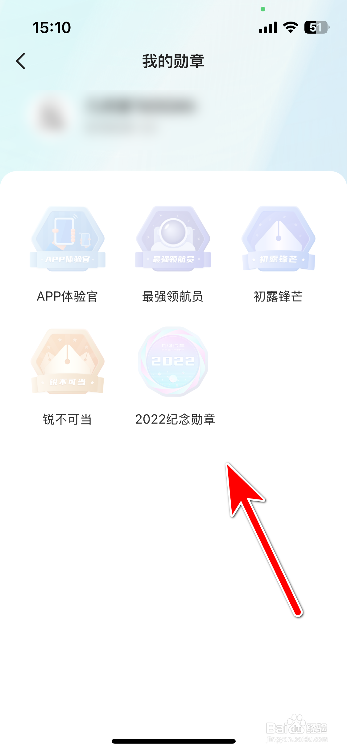 几何汽车如何查看我的勋章列表