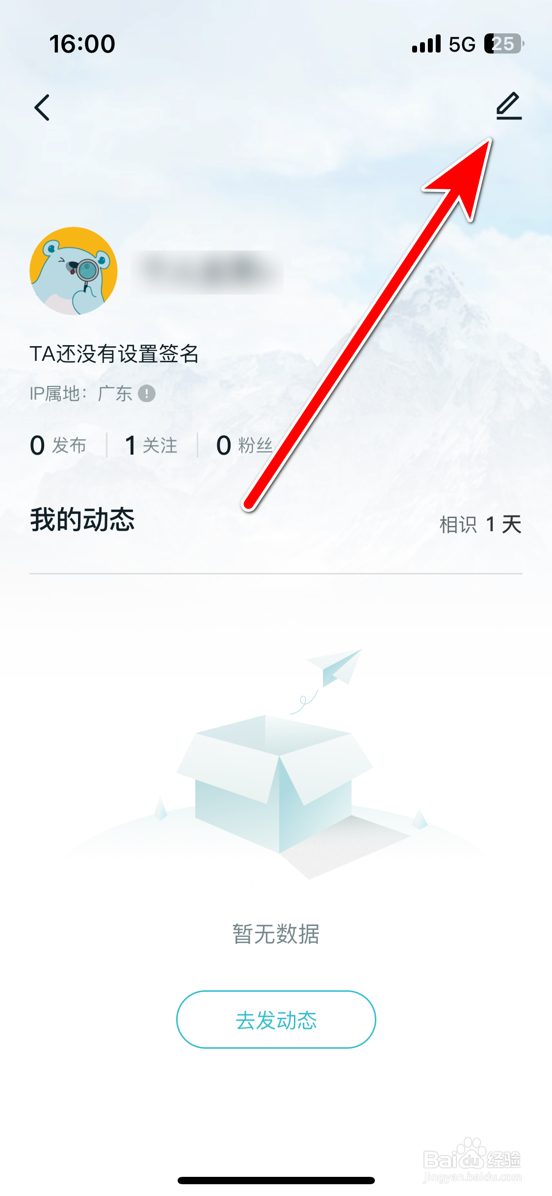 广汽丰田新能源如何修改个人昵称
