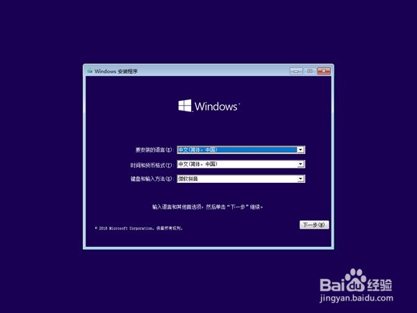 WIN10系统的安装方法