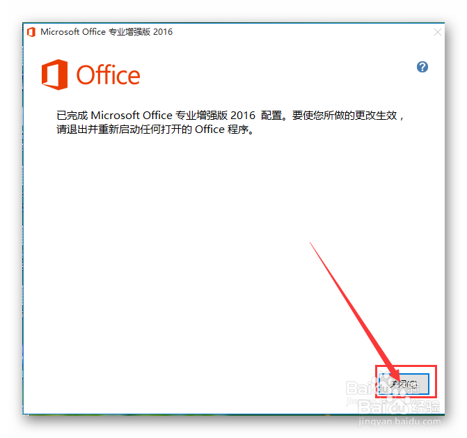 安装和激活office 2016