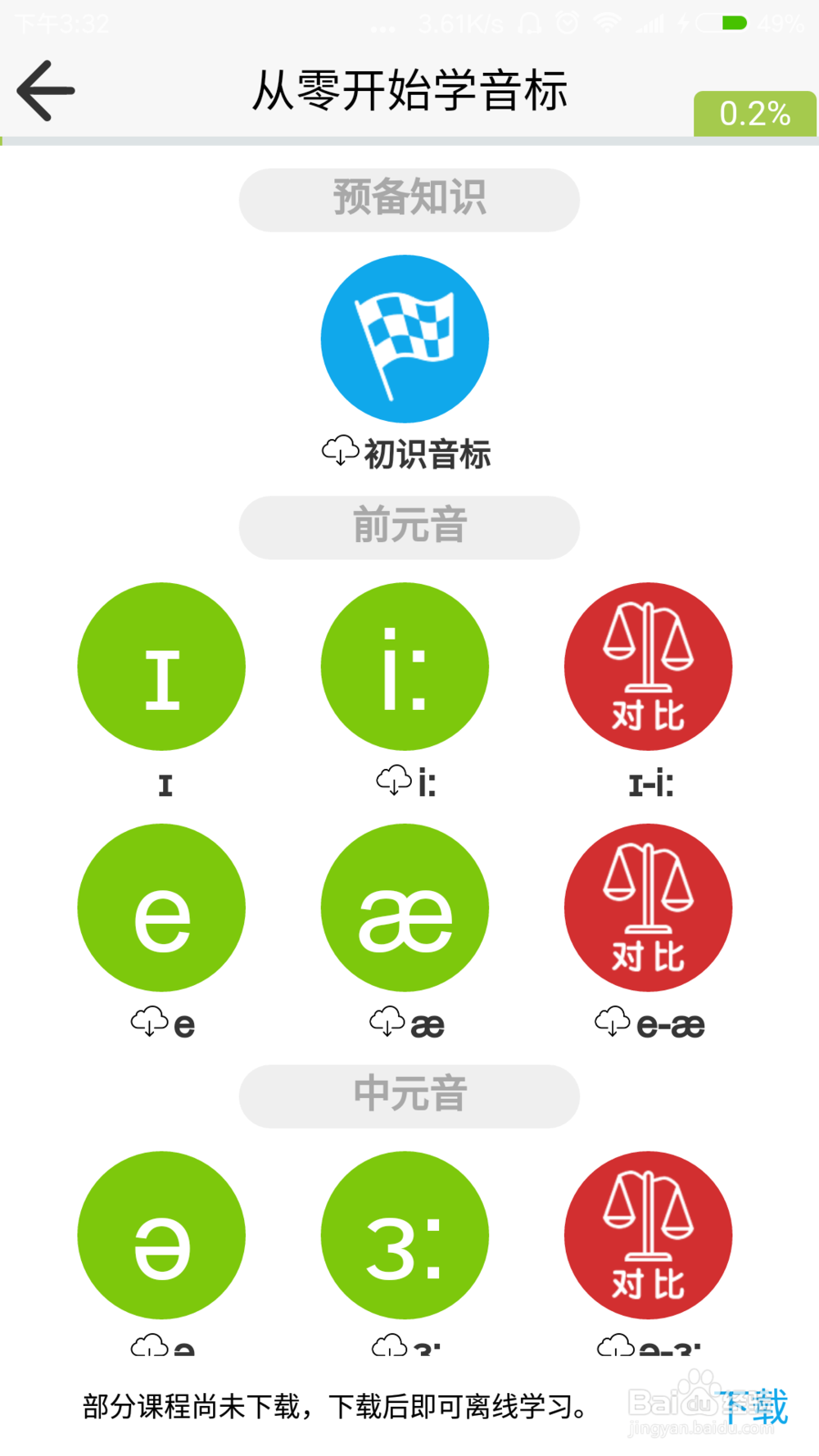 音标学习软件
