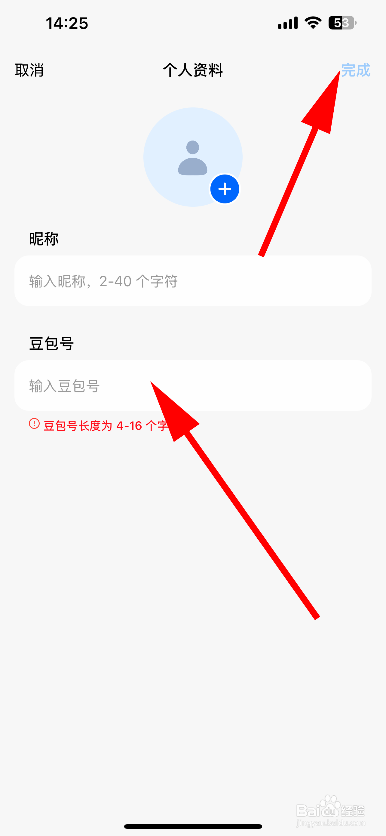 怎样修改豆包号